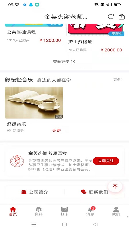 谢老师线上课堂截图4