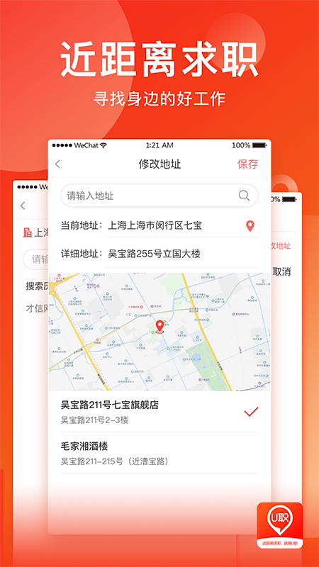 U职v3.1.9截图5