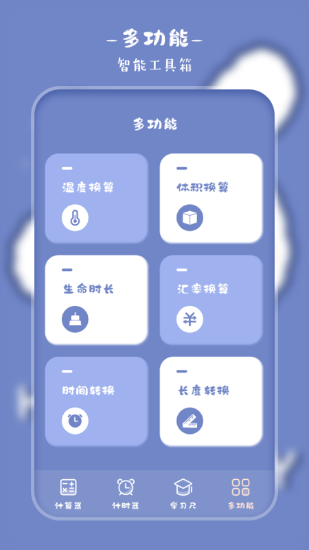 萌趣计算器v3.4.5截图3