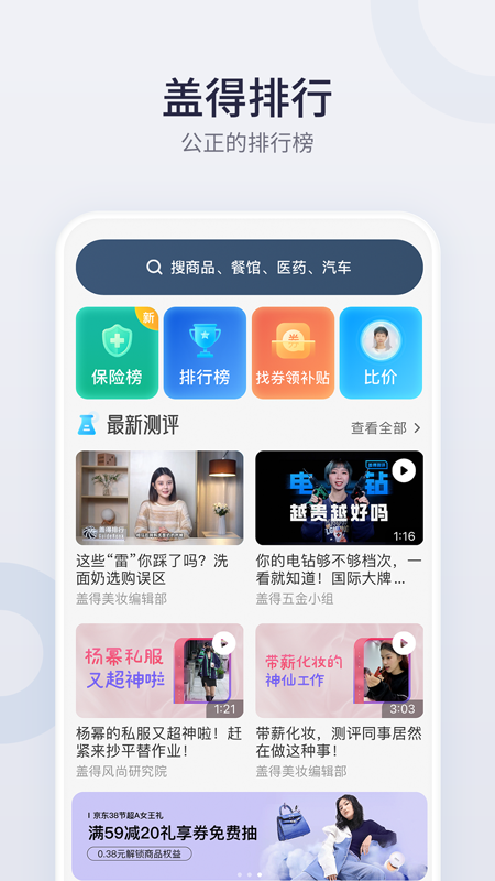 盖得排行v3.39.2截图5