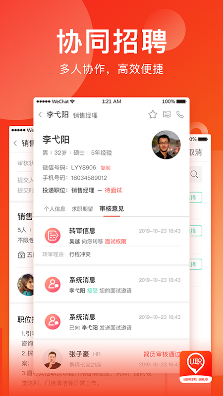 U职v3.1.9截图1