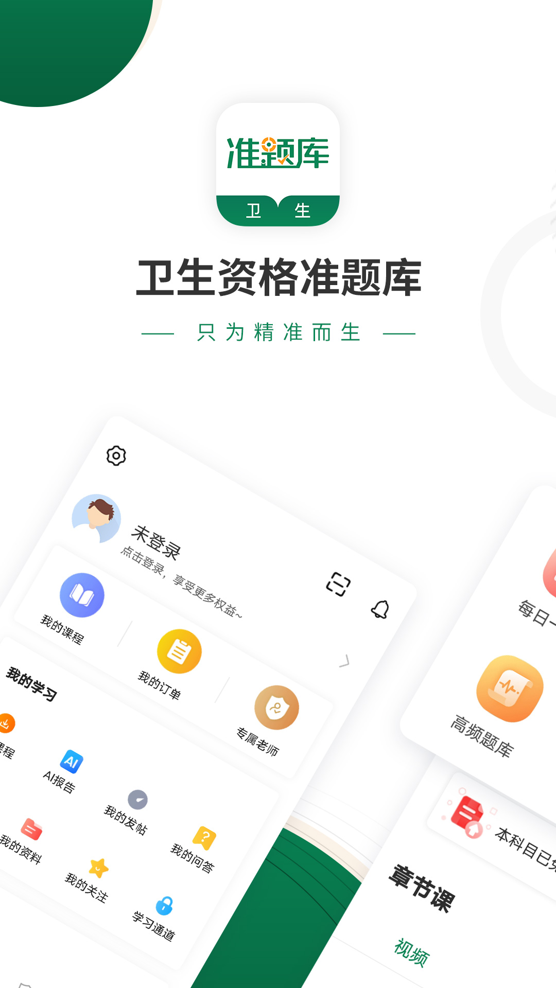 卫生资格准题库v4.87截图5