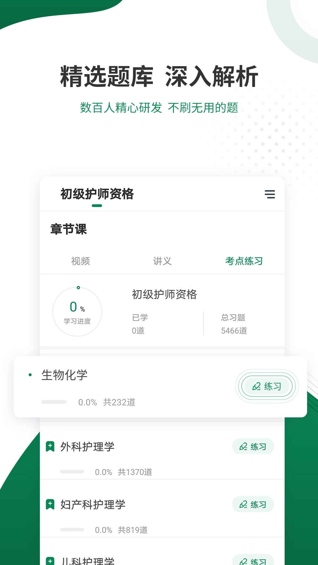 卫生资格准题库v4.87截图3