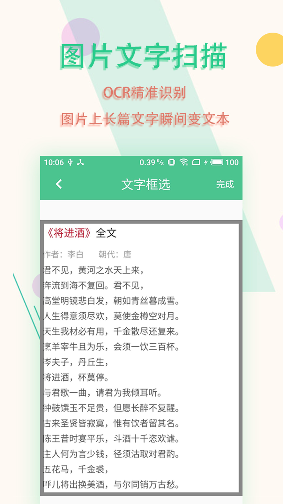 图片文字扫描王v5.9.6截图4