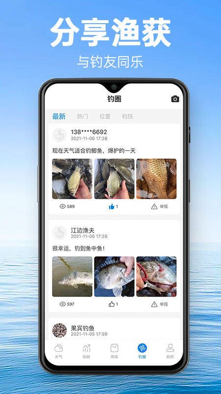 钓鱼通v1.1.3截图2