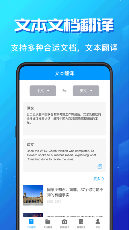 出国语音翻译官v3.3.9截图2