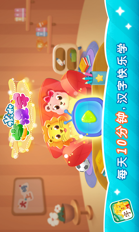 2Kids学汉字v8.1.0截图5