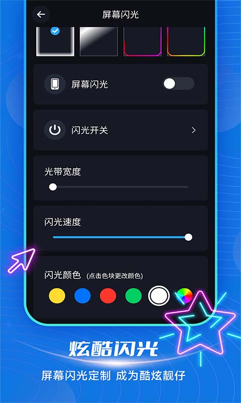 短信来电闪光v4.6.1截图2