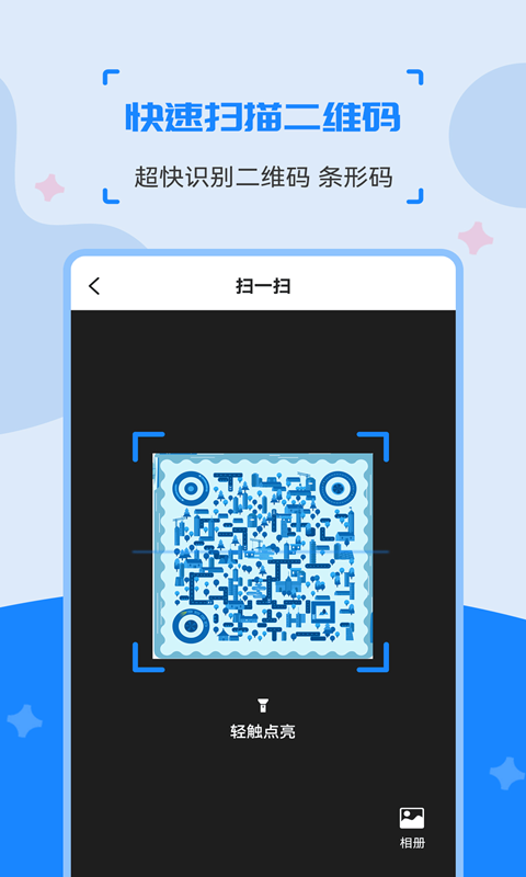 二维码制作生成神器v3.1.0截图3