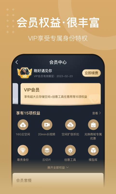 创想云3D打印v4.3.1截图1