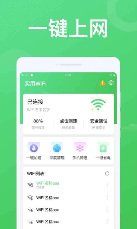 实用WiFi截图1