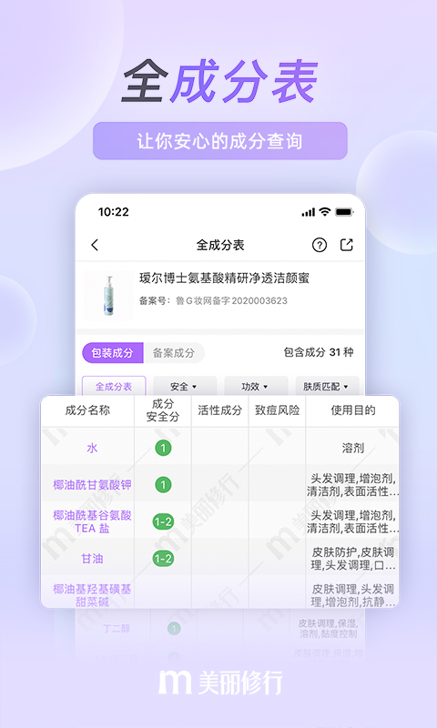 美丽修行v6.1.1截图4