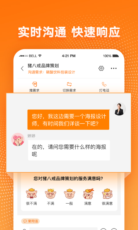 猪八戒v8.0.1截图2