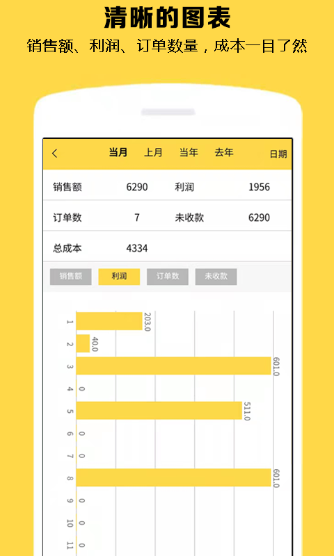 记订单v1.0.12截图2