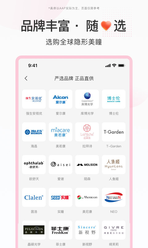 视客眼镜网v3.7.5截图5