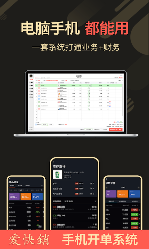 爱快销进销存v1.8.6.5_plus截图4