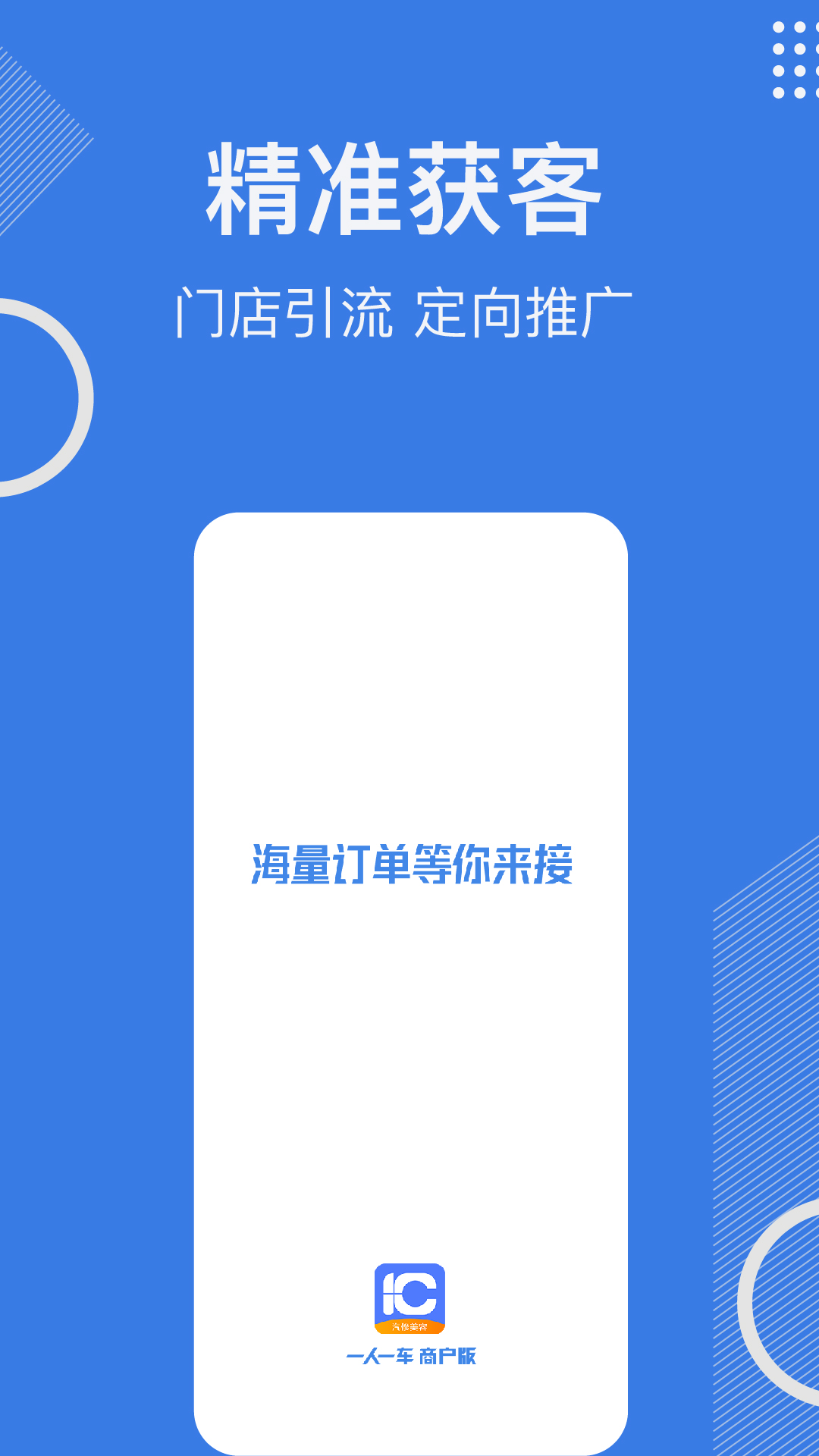 一车汽修商家端v1.1.8截图5