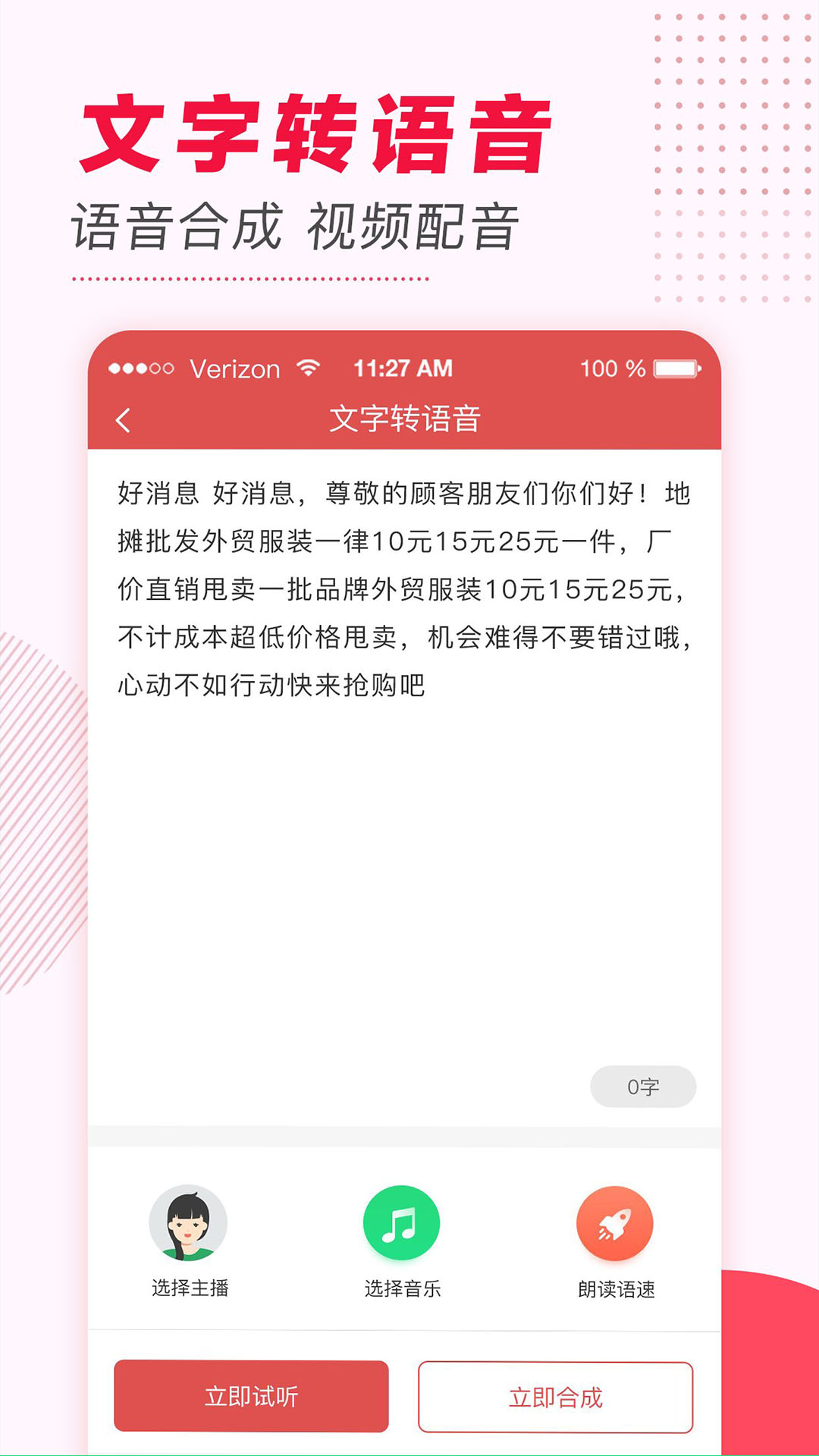 文字转语音v2.0.2截图5