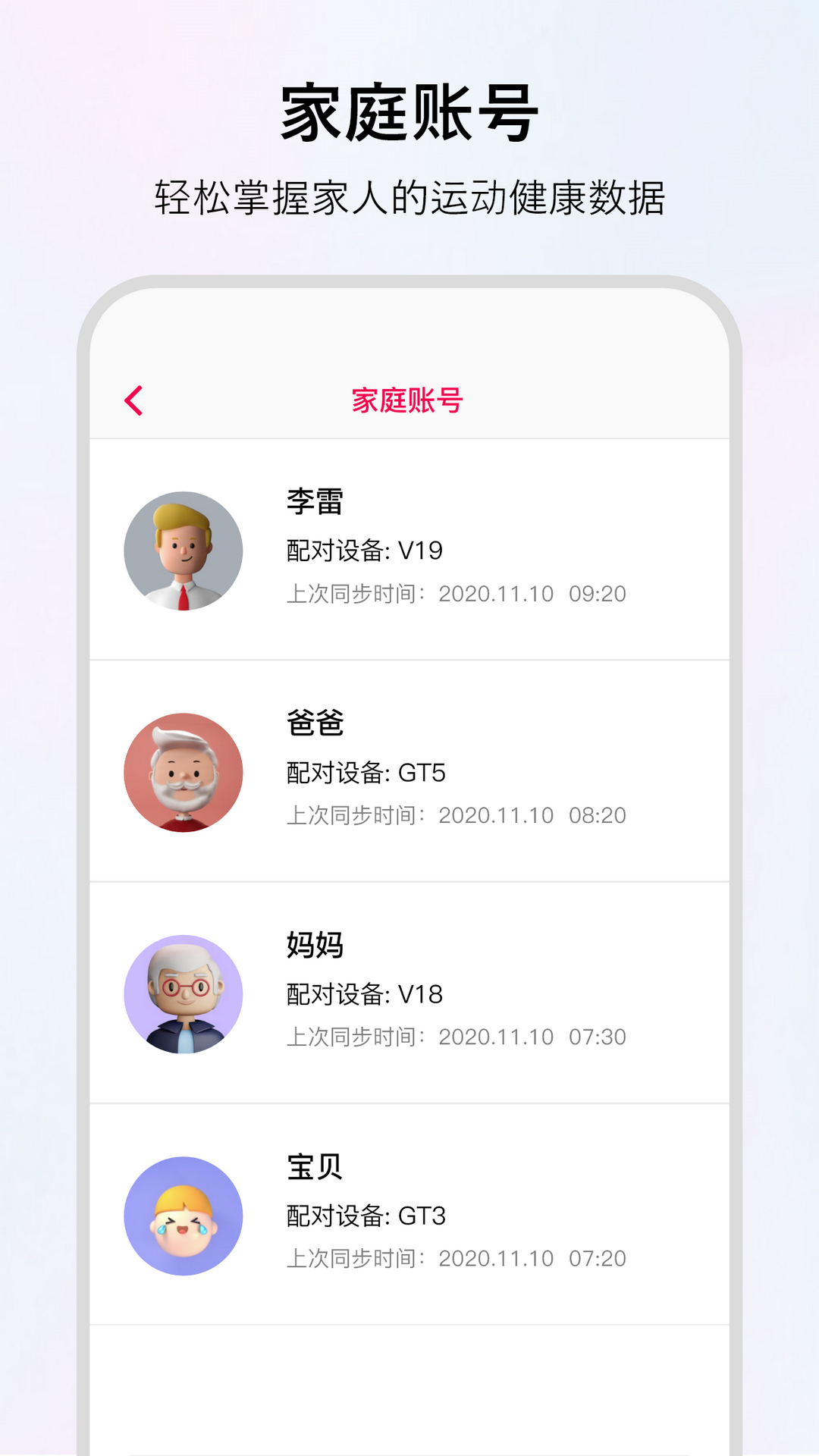 WoFitv6.0.2截图2