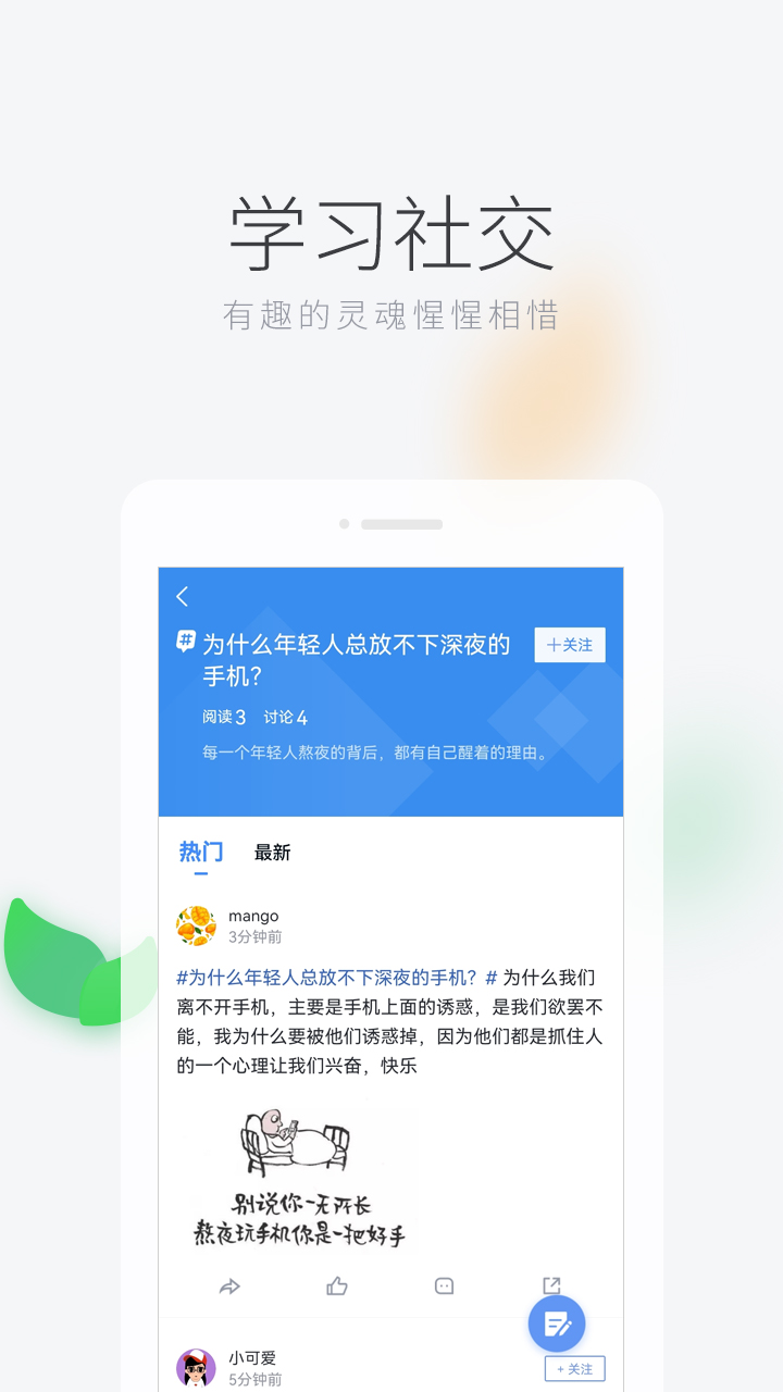 学习者社区截图4