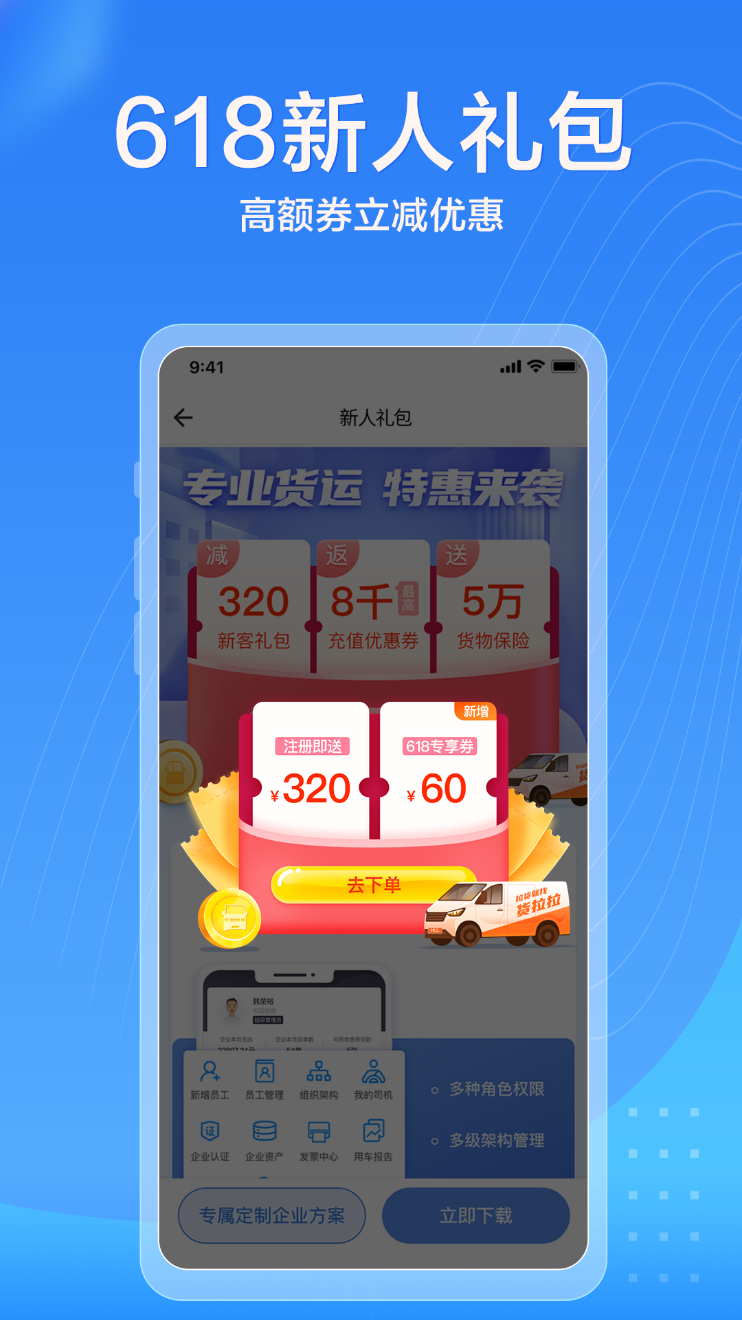 货拉拉企业版v3.2.46截图5