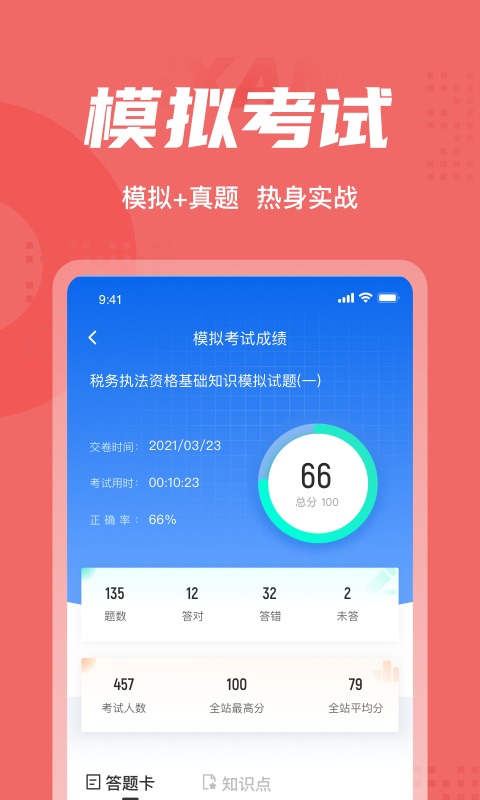 税务执法资格考试聚题库v1.3.5截图2