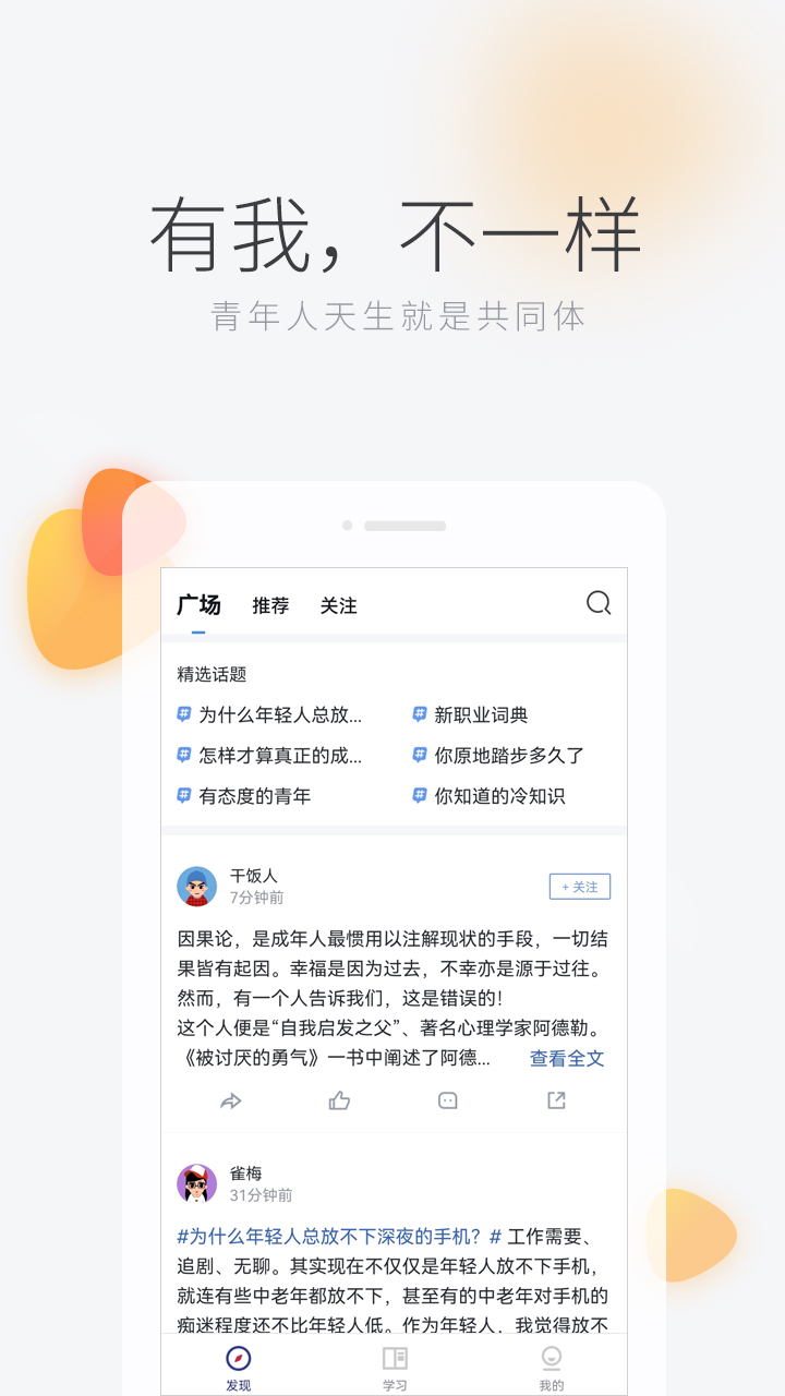 学习者社区截图2