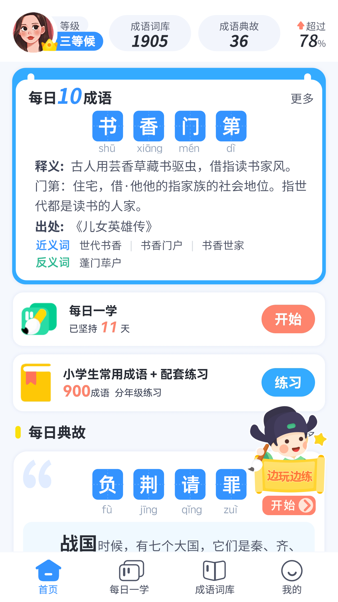 快乐成语v3.0.1截图5