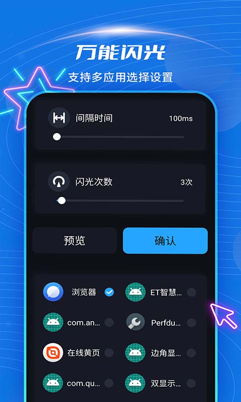 短信来电闪光v4.6.1截图3