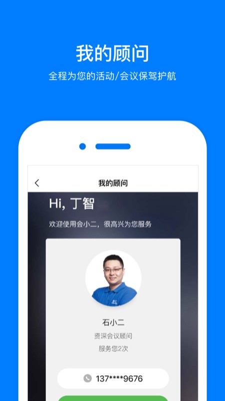 会小二v2.9.2截图1