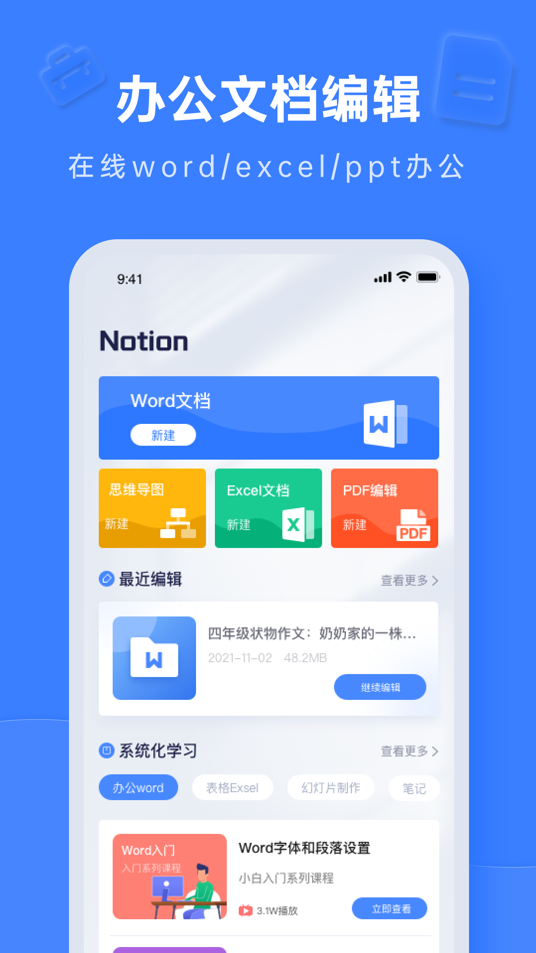 Notion文档编辑pro截图1