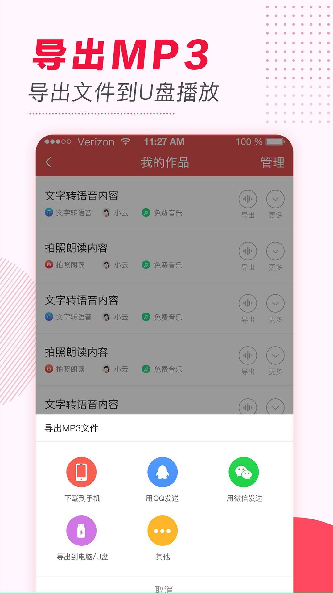 文字转语音v2.0.2截图1