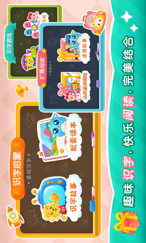 2Kids学汉字v8.1.0截图4