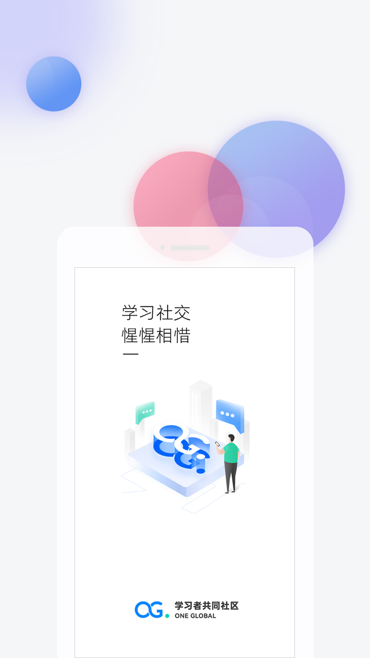 学习者社区截图1