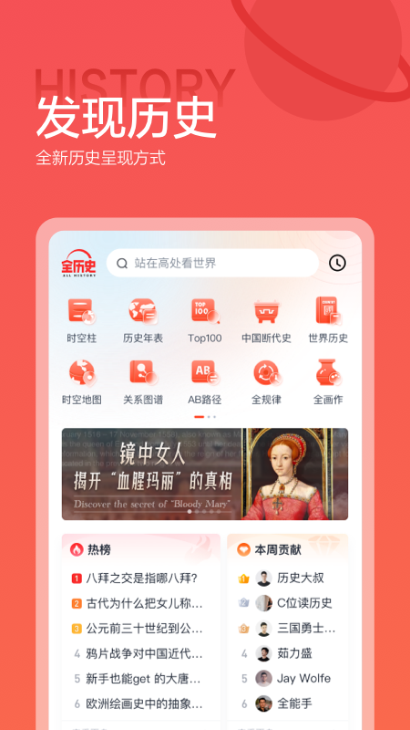 全历史v3.8.2截图4