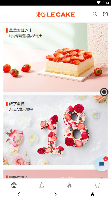 诺心LE CAKE截图3