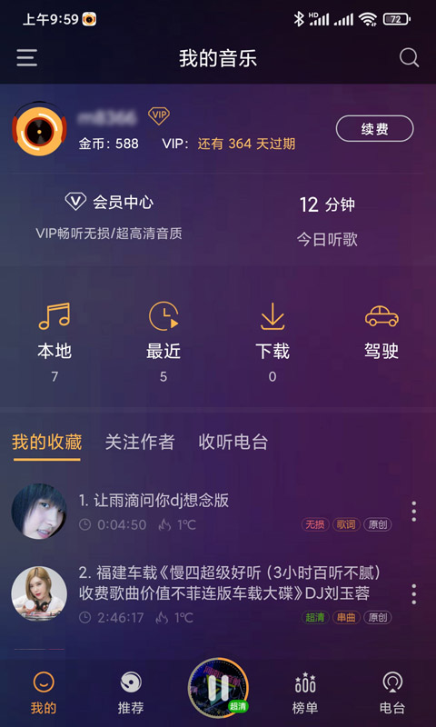 快嗨DJv4.0.3截图2