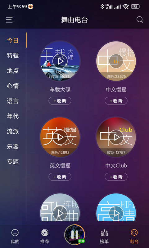 快嗨DJv4.0.3截图4