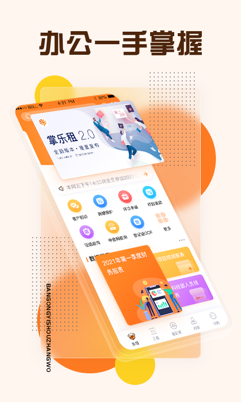 掌乐租v3.0.5截图4