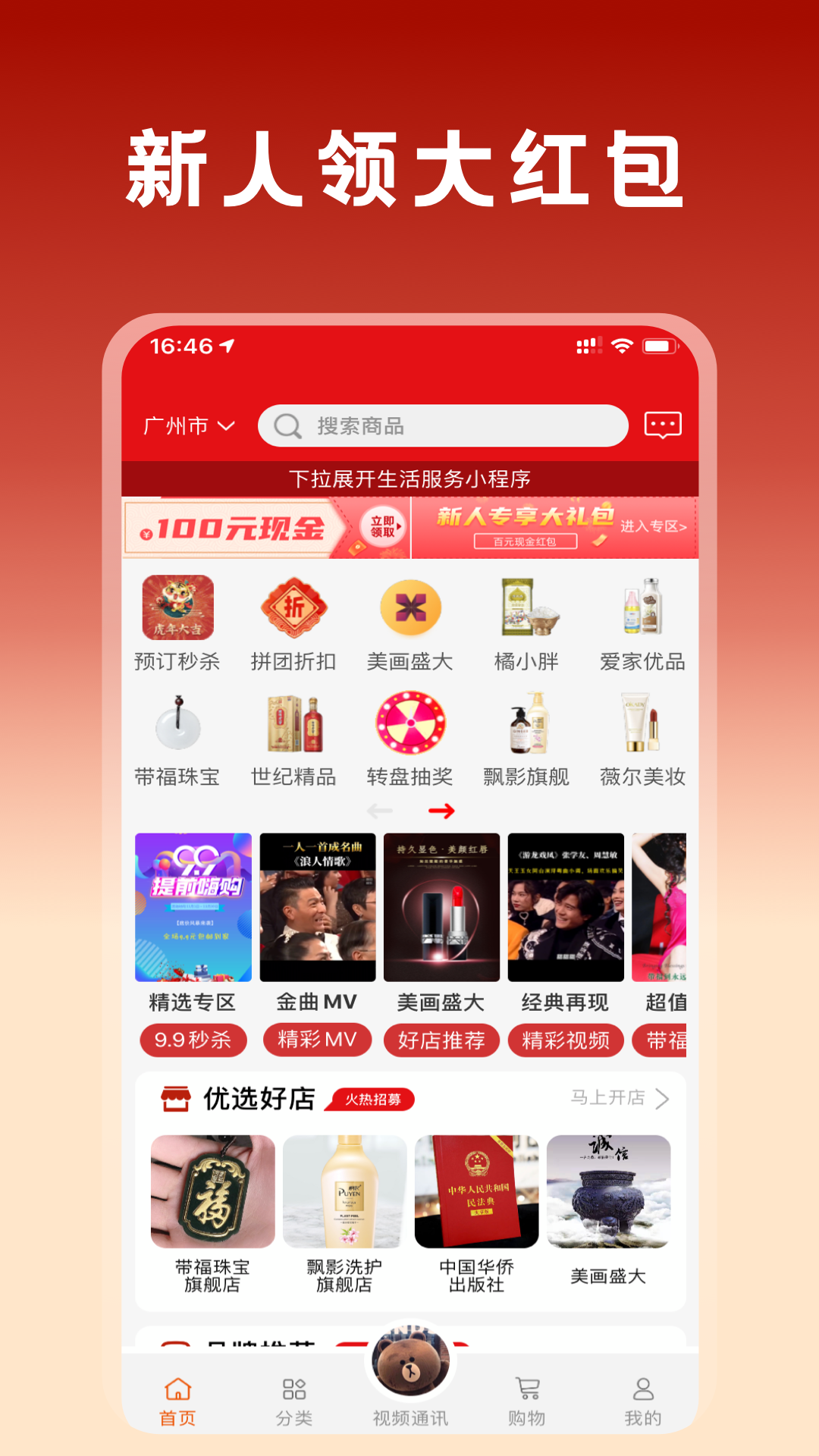 桥为人商城v7.9.5截图5