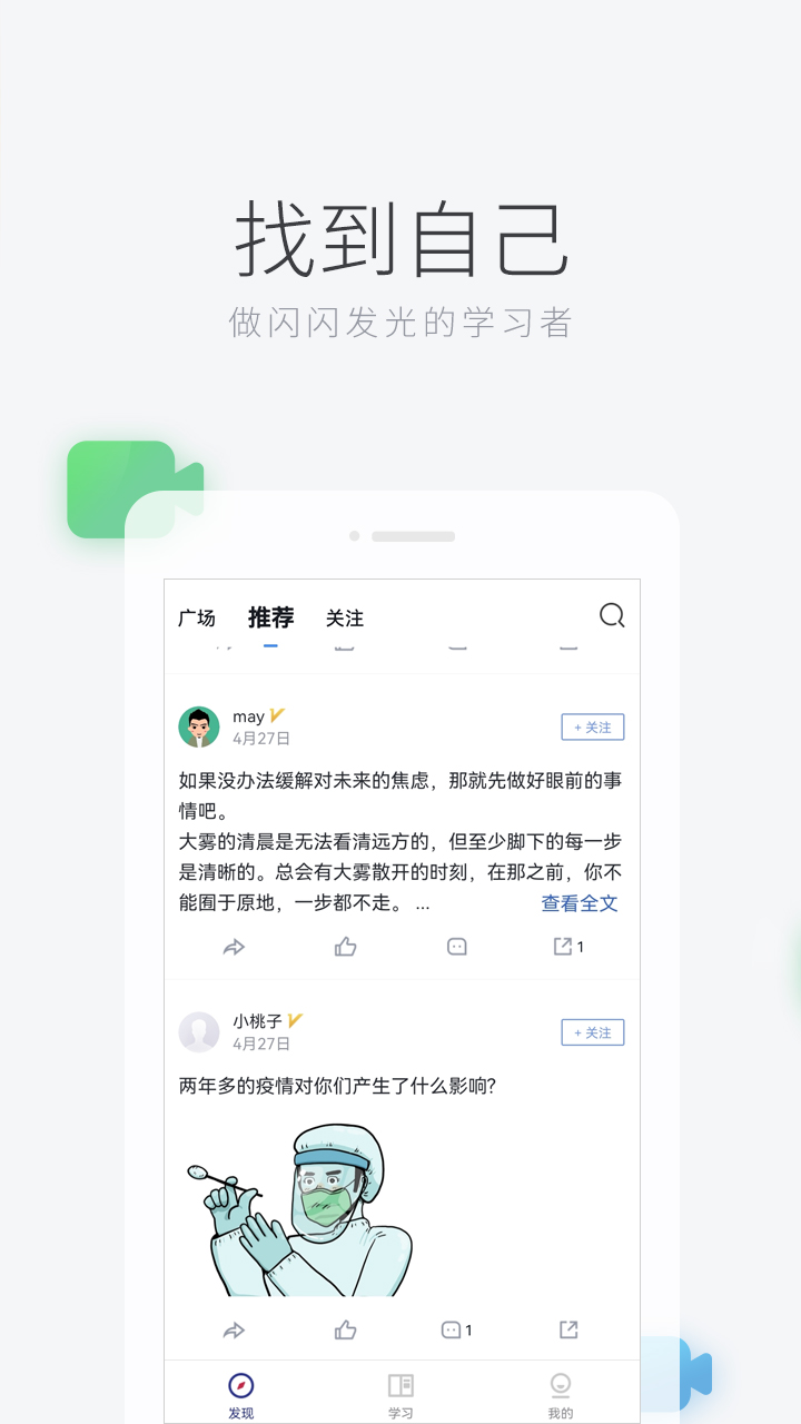 学习者社区截图3