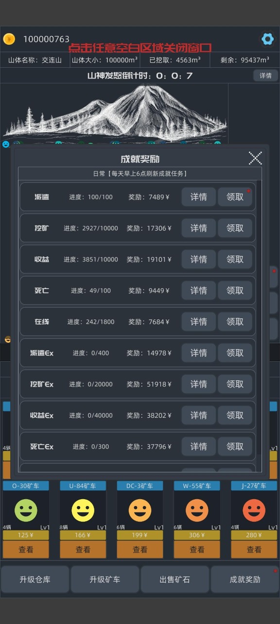 无尽挖矿截图2