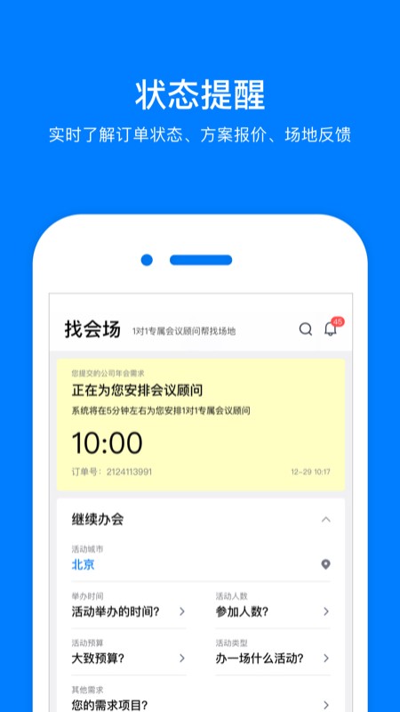 会小二v2.9.2截图4