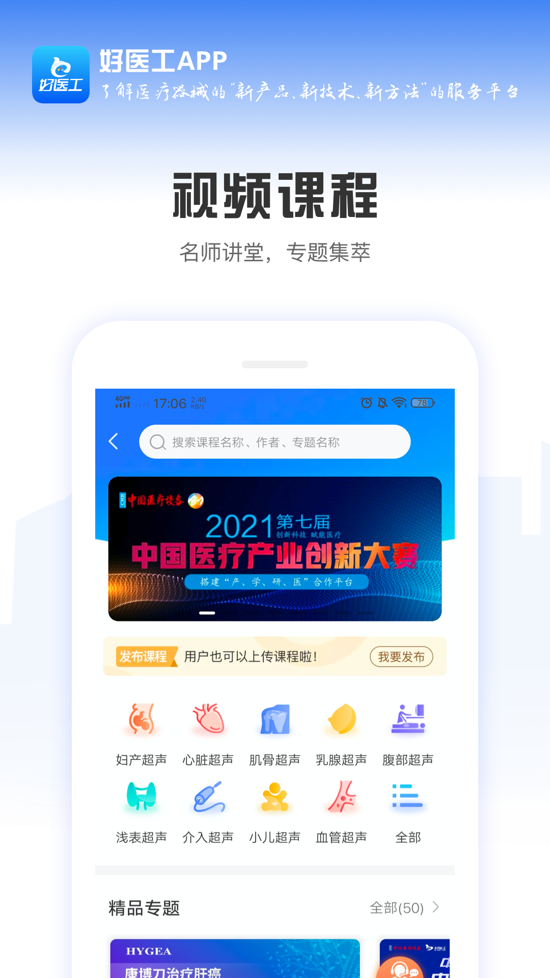 好医工v6.1.0截图1