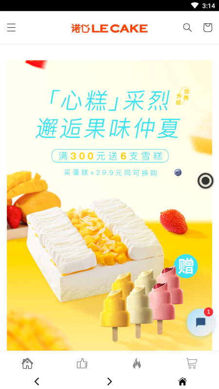 诺心LE CAKE截图1