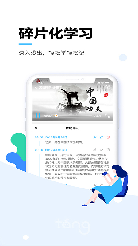 唐风课堂截图3