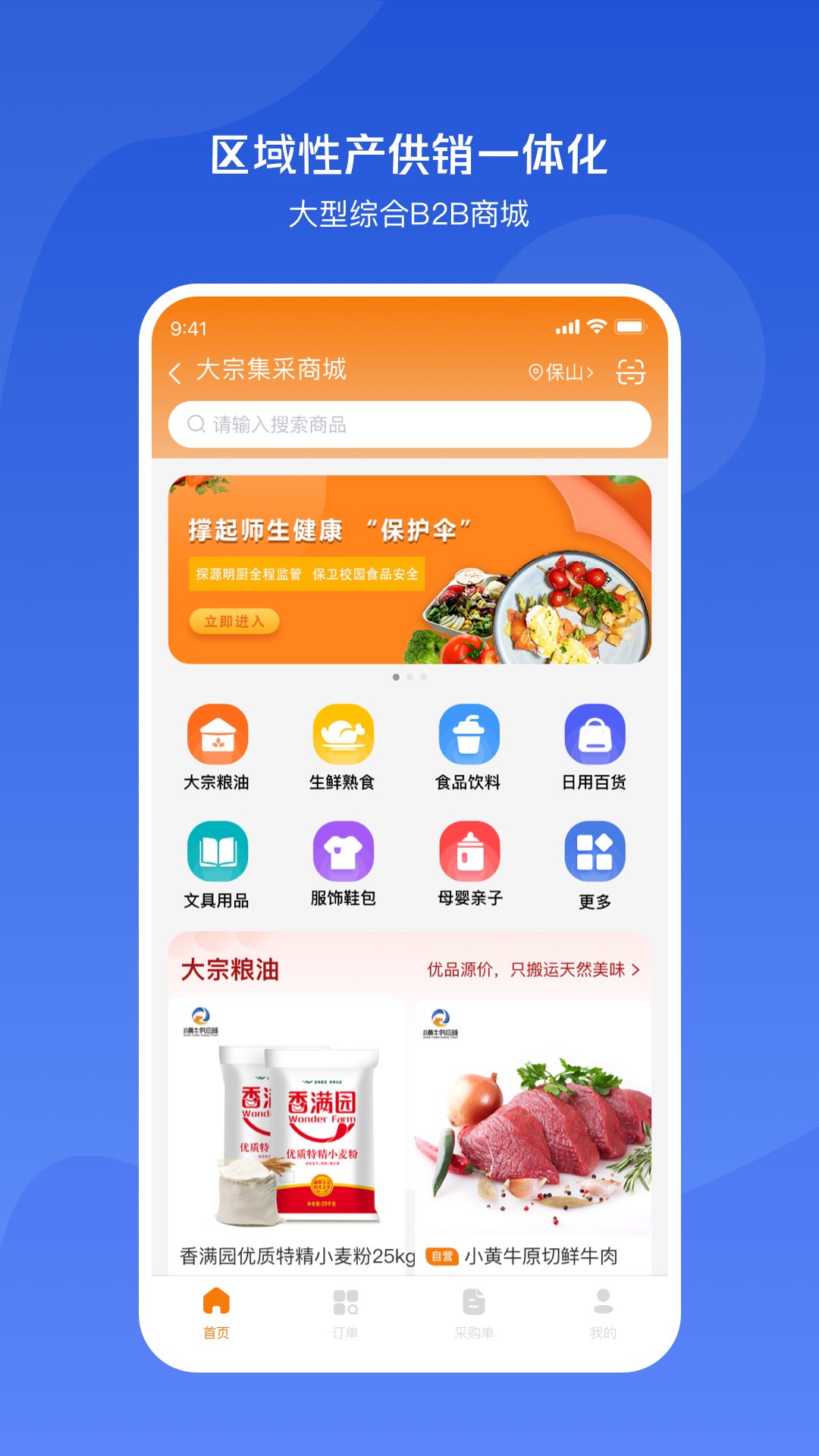 小黄牛供应链v1.6.02截图1