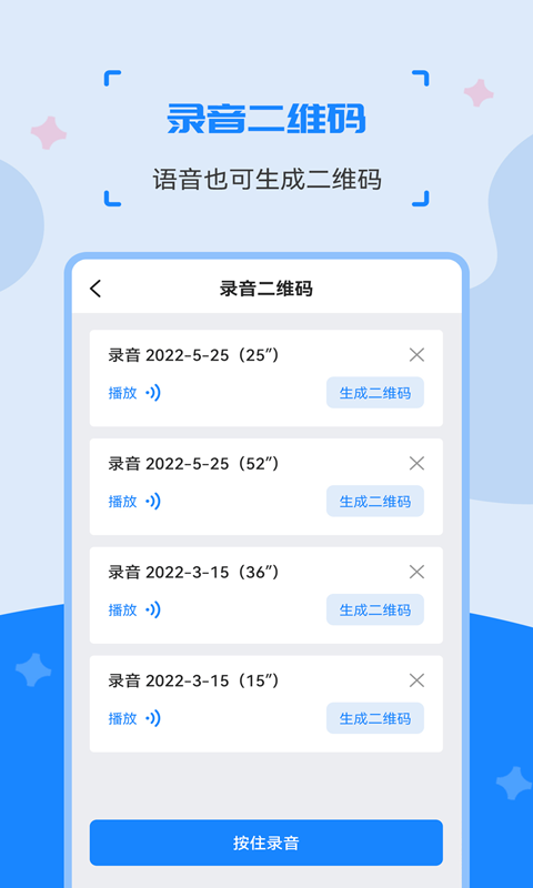 二维码制作生成神器v3.1.0截图1