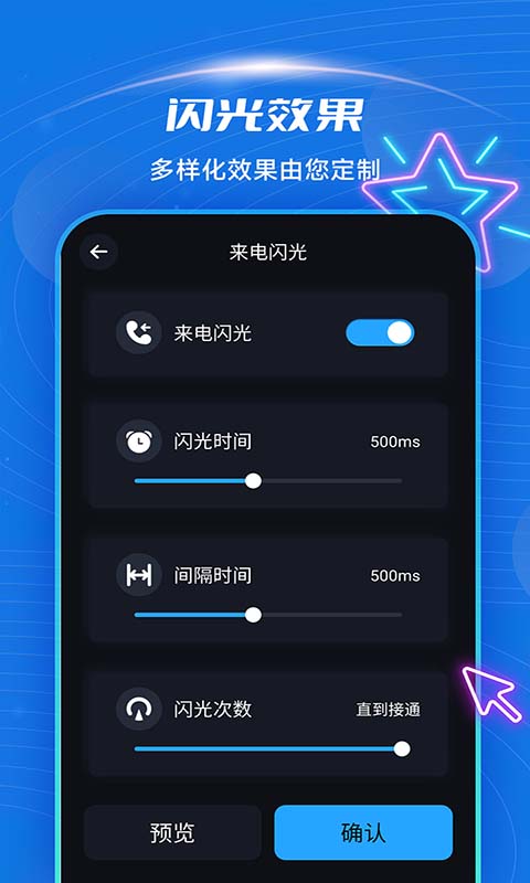 短信来电闪光v4.6.1截图4