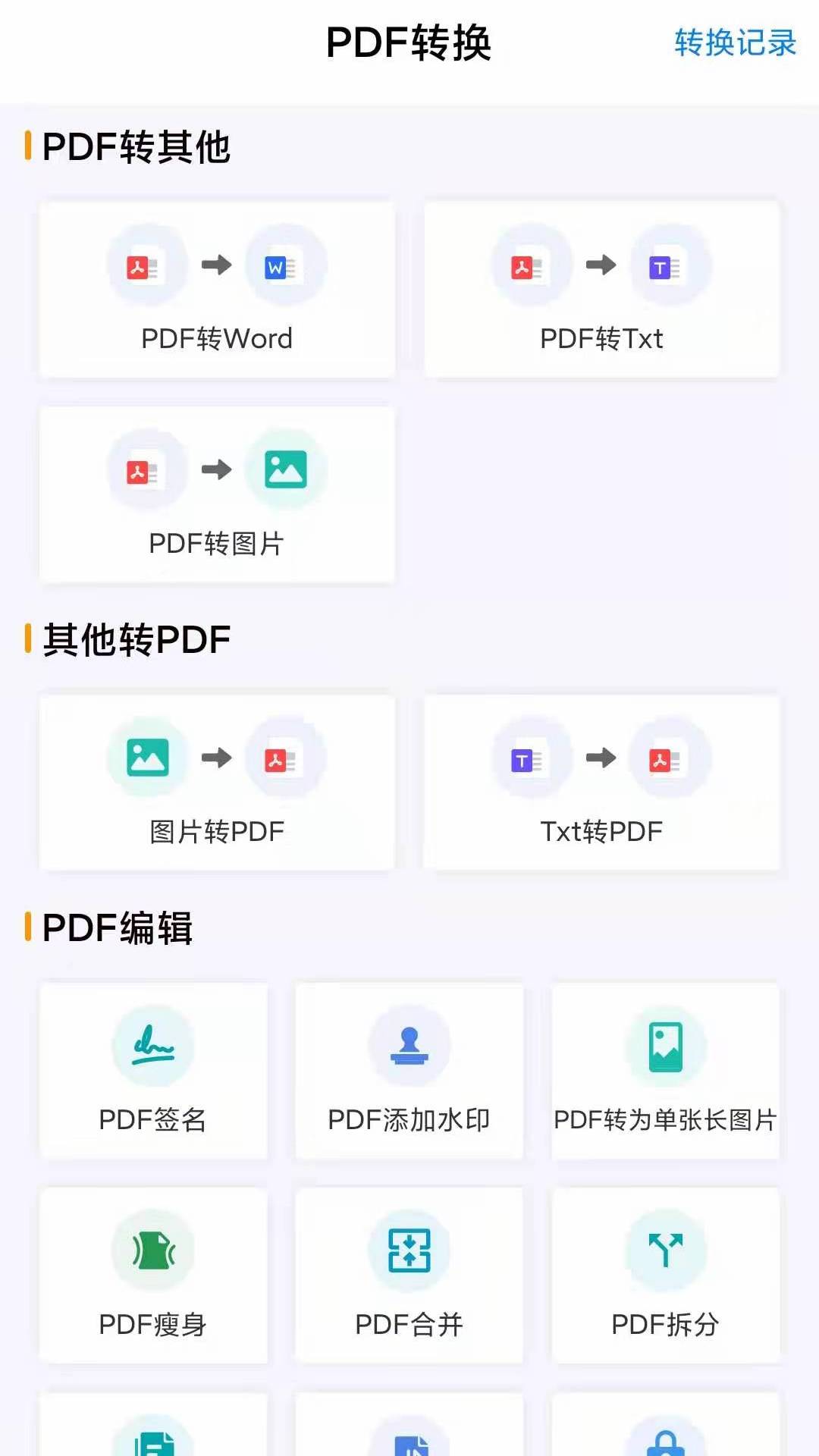 PDF转换王v3.6.24截图3